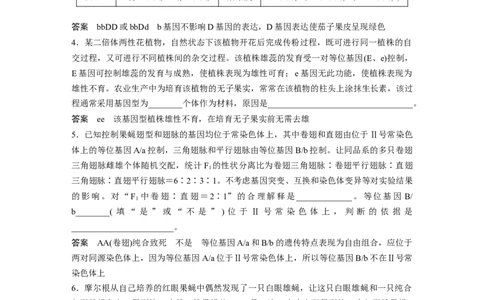 2024年高考生物一轮复习（新人教版）第5单元　长句表达(三)　遗传实验中相关推理分析_09高考生物_2024年新高考资料_1.2024一轮复习_2024年高考生物一轮复习讲义（新人教版）