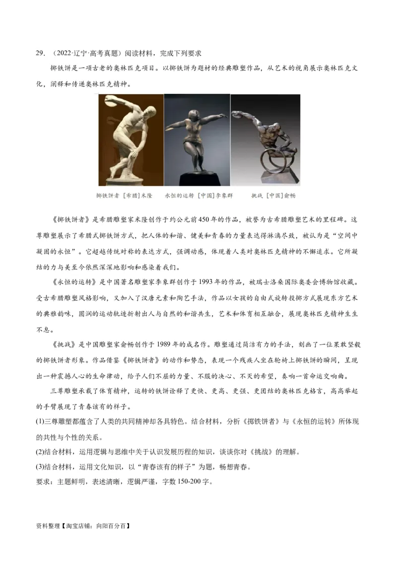 必刷题高考真题选择性必修3《逻辑与思维》（学生版）_新高考复习资料_2024年新高考资料_一轮复习资料_2024高考必刷题2024年高考政治一轮复习选择题+主观题专练（新教材新高考）