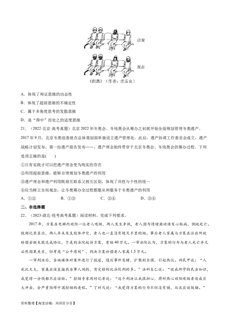 必刷题高考真题选择性必修3《逻辑与思维》（学生版）_新高考复习资料_2024年新高考资料_一轮复习资料_2024高考必刷题2024年高考政治一轮复习选择题+主观题专练（新教材新高考）