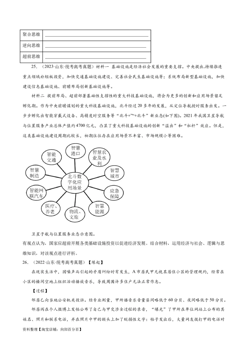 必刷题高考真题选择性必修3《逻辑与思维》（学生版）_新高考复习资料_2024年新高考资料_一轮复习资料_2024高考必刷题2024年高考政治一轮复习选择题+主观题专练（新教材新高考）