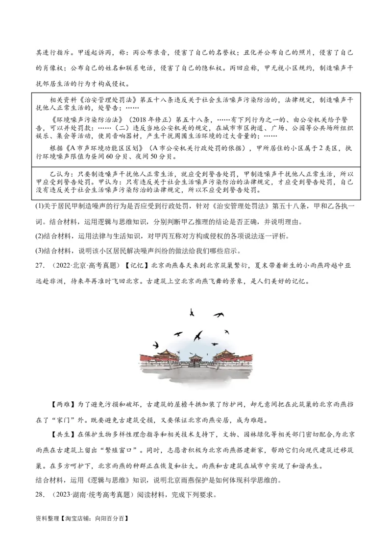 必刷题高考真题选择性必修3《逻辑与思维》（学生版）_新高考复习资料_2024年新高考资料_一轮复习资料_2024高考必刷题2024年高考政治一轮复习选择题+主观题专练（新教材新高考）