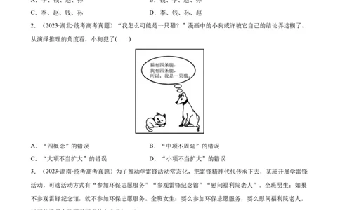 必刷题高考真题选择性必修3《逻辑与思维》（学生版）_新高考复习资料_2024年新高考资料_一轮复习资料_2024高考必刷题2024年高考政治一轮复习选择题+主观题专练（新教材新高考）