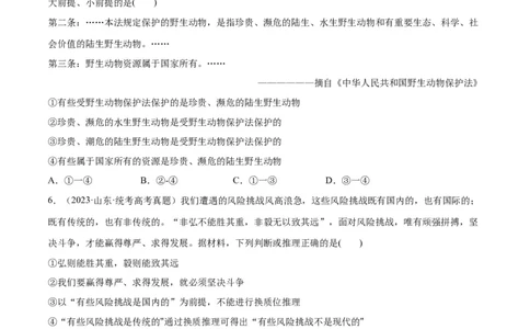 必刷题高考真题选择性必修3《逻辑与思维》（学生版）_新高考复习资料_2024年新高考资料_一轮复习资料_2024高考必刷题2024年高考政治一轮复习选择题+主观题专练（新教材新高考）