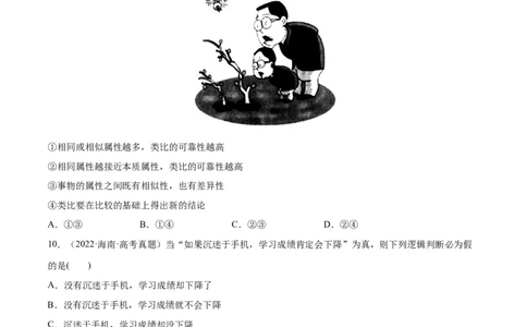 必刷题高考真题选择性必修3《逻辑与思维》（学生版）_新高考复习资料_2024年新高考资料_一轮复习资料_2024高考必刷题2024年高考政治一轮复习选择题+主观题专练（新教材新高考）