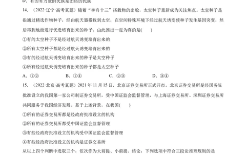 必刷题高考真题选择性必修3《逻辑与思维》（学生版）_新高考复习资料_2024年新高考资料_一轮复习资料_2024高考必刷题2024年高考政治一轮复习选择题+主观题专练（新教材新高考）