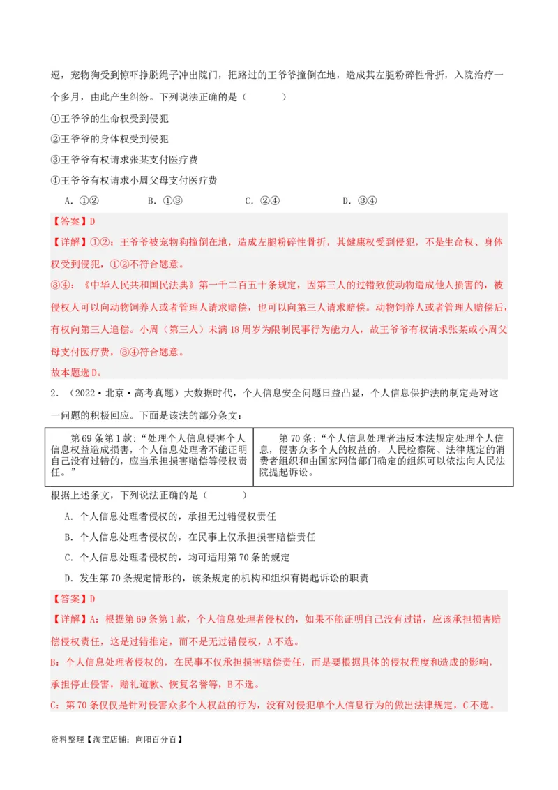专题39侵权责任与权利界限_新高考复习资料_2024年新高考资料_一轮复习资料_口袋书2024年高考政治一轮复习知识清单（新高考通用）