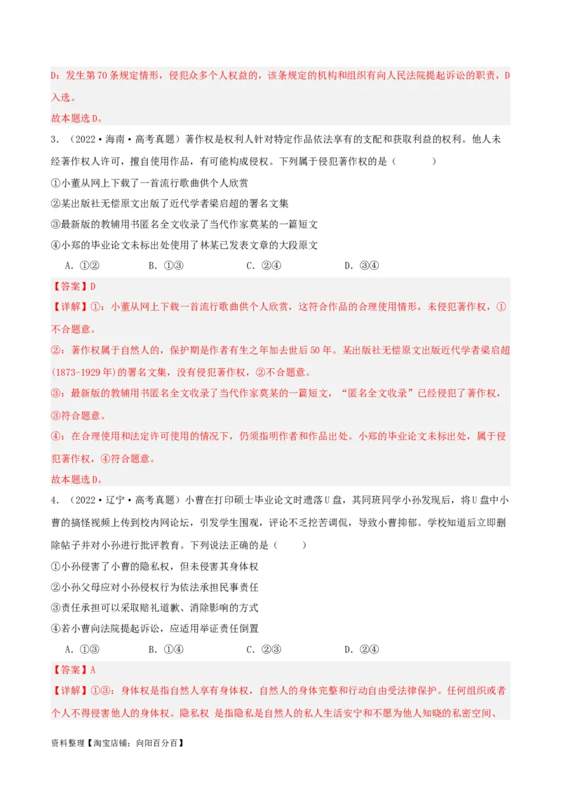 专题39侵权责任与权利界限_新高考复习资料_2024年新高考资料_一轮复习资料_口袋书2024年高考政治一轮复习知识清单（新高考通用）