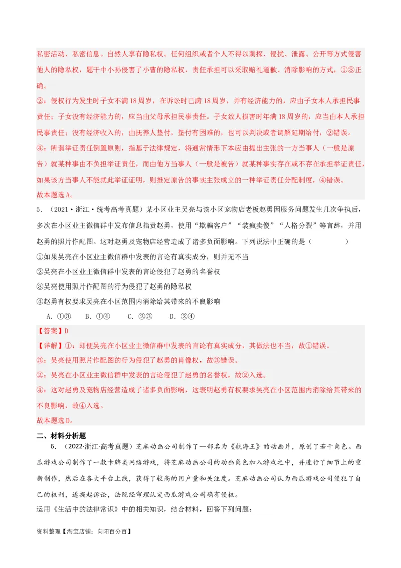 专题39侵权责任与权利界限_新高考复习资料_2024年新高考资料_一轮复习资料_口袋书2024年高考政治一轮复习知识清单（新高考通用）