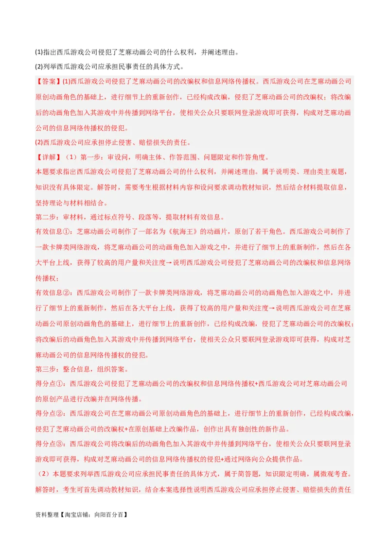 专题39侵权责任与权利界限_新高考复习资料_2024年新高考资料_一轮复习资料_口袋书2024年高考政治一轮复习知识清单（新高考通用）