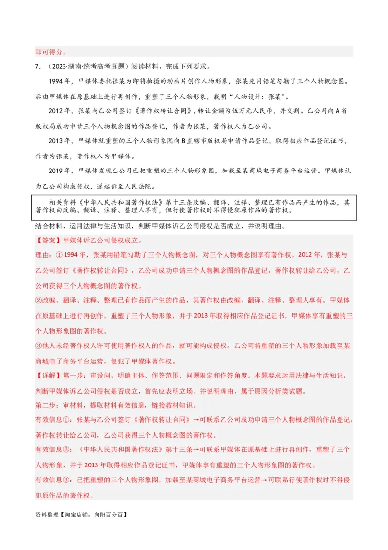 专题39侵权责任与权利界限_新高考复习资料_2024年新高考资料_一轮复习资料_口袋书2024年高考政治一轮复习知识清单（新高考通用）