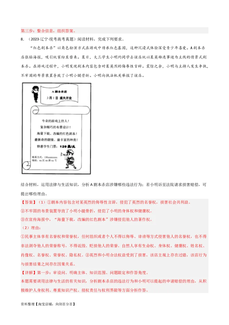 专题39侵权责任与权利界限_新高考复习资料_2024年新高考资料_一轮复习资料_口袋书2024年高考政治一轮复习知识清单（新高考通用）