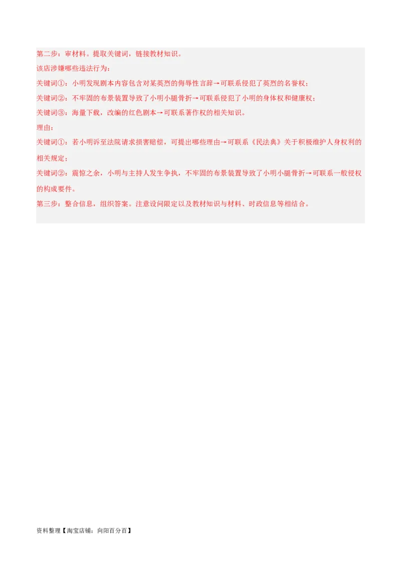 专题39侵权责任与权利界限_新高考复习资料_2024年新高考资料_一轮复习资料_口袋书2024年高考政治一轮复习知识清单（新高考通用）