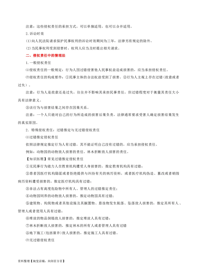 专题39侵权责任与权利界限_新高考复习资料_2024年新高考资料_一轮复习资料_口袋书2024年高考政治一轮复习知识清单（新高考通用）