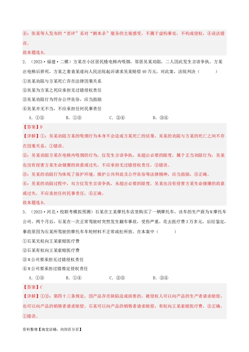 专题39侵权责任与权利界限_新高考复习资料_2024年新高考资料_一轮复习资料_口袋书2024年高考政治一轮复习知识清单（新高考通用）