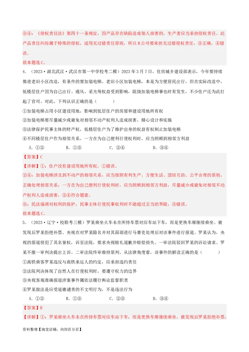 专题39侵权责任与权利界限_新高考复习资料_2024年新高考资料_一轮复习资料_口袋书2024年高考政治一轮复习知识清单（新高考通用）