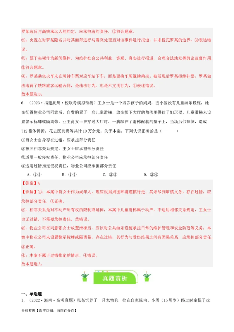 专题39侵权责任与权利界限_新高考复习资料_2024年新高考资料_一轮复习资料_口袋书2024年高考政治一轮复习知识清单（新高考通用）