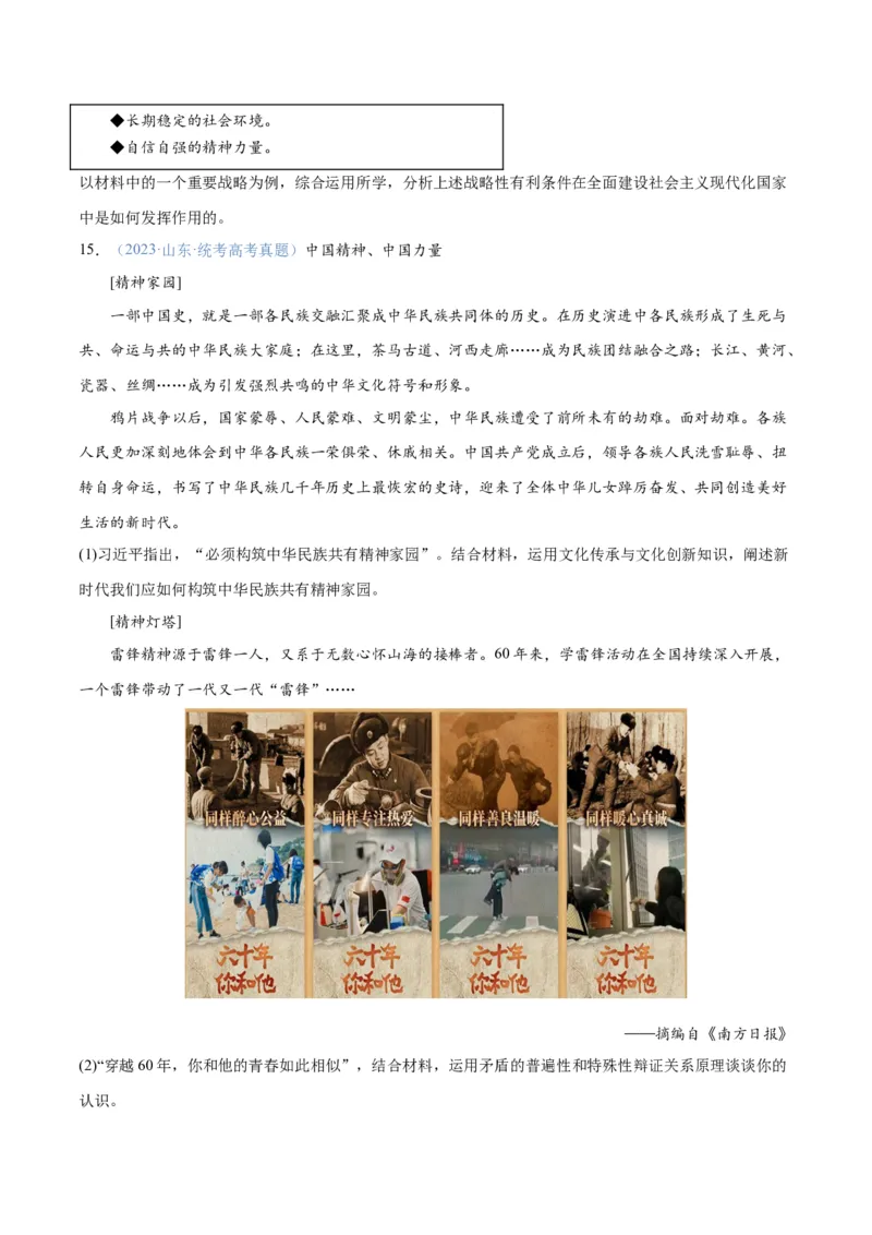 专题07文化篇&mdash;&mdash;文化传承与文化创新（分层练）（原卷版）_新高考复习资料_2024年新高考资料_二轮复习资料_分层练