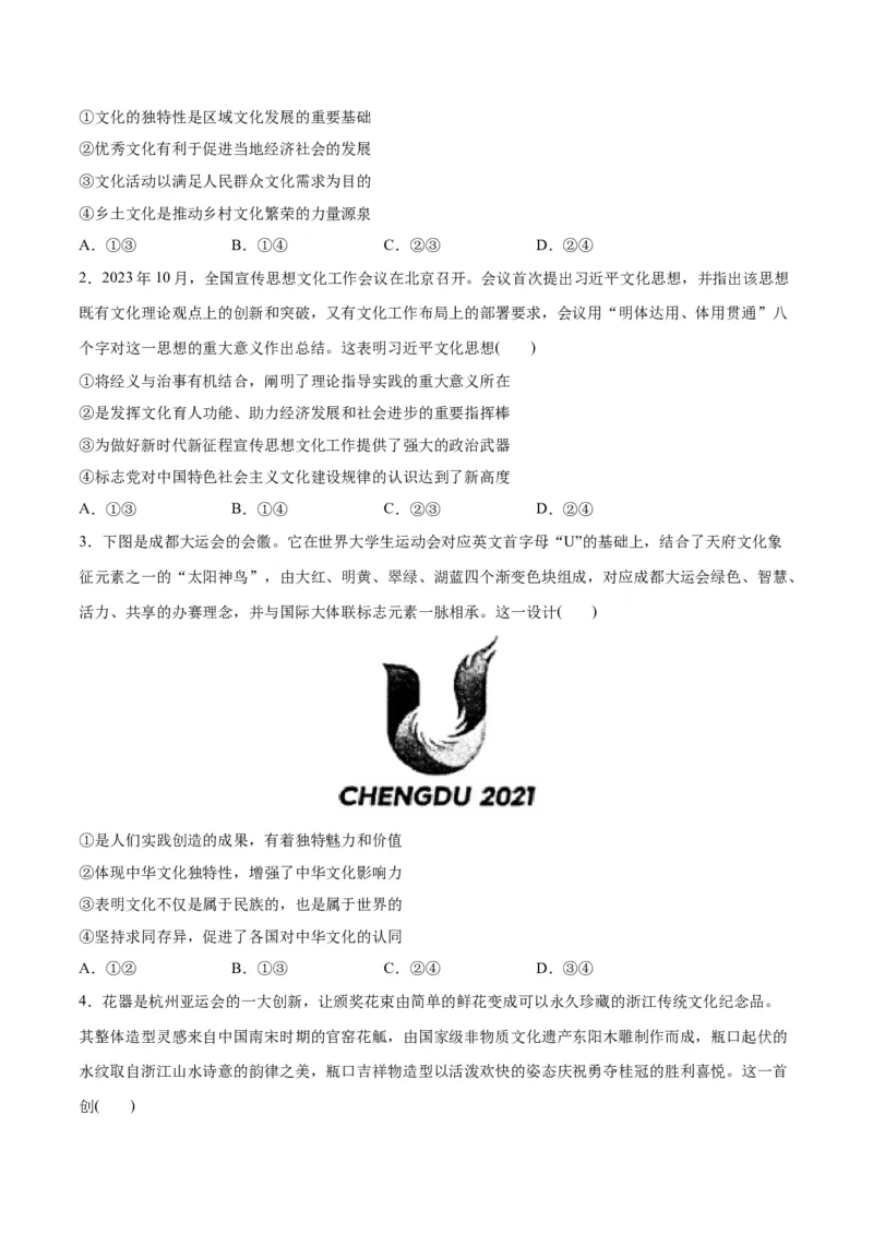 专题07文化篇&mdash;&mdash;文化传承与文化创新（分层练）（原卷版）_新高考复习资料_2024年新高考资料_二轮复习资料_分层练