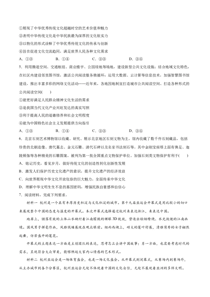 专题07文化篇&mdash;&mdash;文化传承与文化创新（分层练）（原卷版）_新高考复习资料_2024年新高考资料_二轮复习资料_分层练