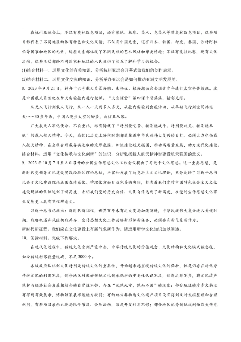 专题07文化篇&mdash;&mdash;文化传承与文化创新（分层练）（原卷版）_新高考复习资料_2024年新高考资料_二轮复习资料_分层练