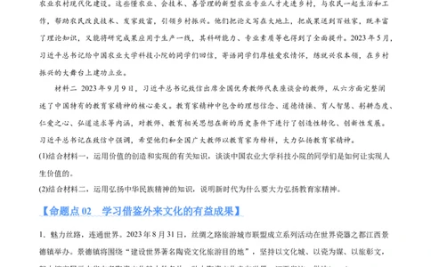 专题07文化篇&mdash;&mdash;文化传承与文化创新（分层练）（原卷版）_新高考复习资料_2024年新高考资料_二轮复习资料_分层练