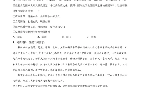 专题07文化篇&mdash;&mdash;文化传承与文化创新（分层练）（原卷版）_新高考复习资料_2024年新高考资料_二轮复习资料_分层练