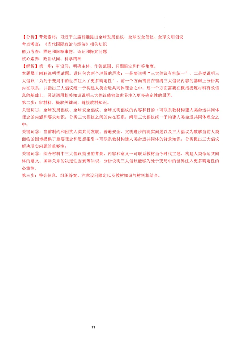 第05课中国的外交（练习）（解析版）_新高考复习资料_2024年新高考资料_一轮复习资料_完2024年高考政治一轮复习讲练测（课件+讲义+练习）（新教材新高考）_选择性必修1