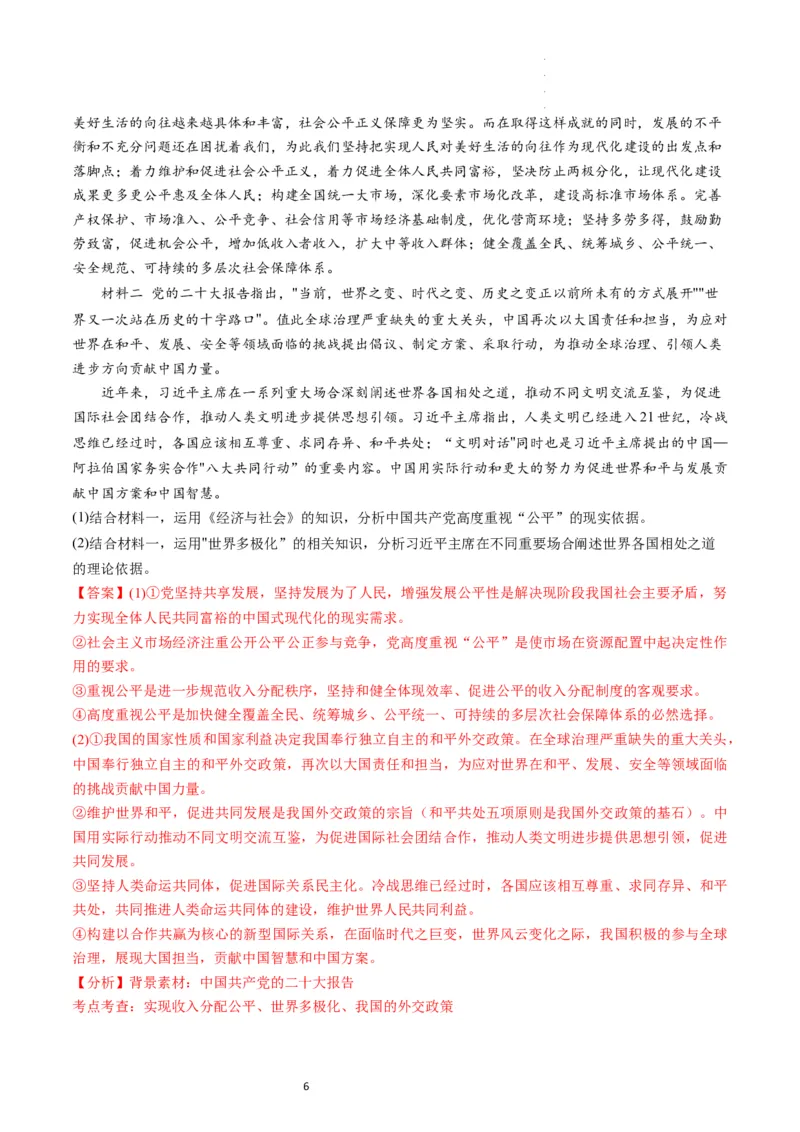 第05课中国的外交（练习）（解析版）_新高考复习资料_2024年新高考资料_一轮复习资料_完2024年高考政治一轮复习讲练测（课件+讲义+练习）（新教材新高考）_选择性必修1