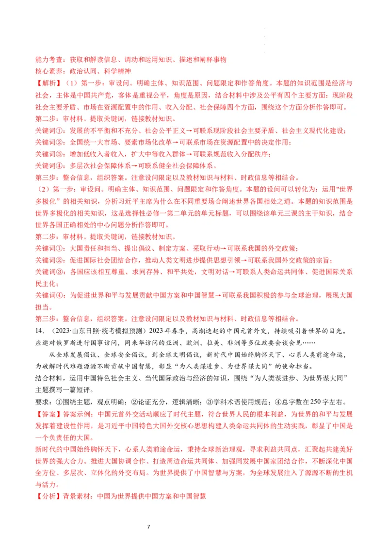 第05课中国的外交（练习）（解析版）_新高考复习资料_2024年新高考资料_一轮复习资料_完2024年高考政治一轮复习讲练测（课件+讲义+练习）（新教材新高考）_选择性必修1