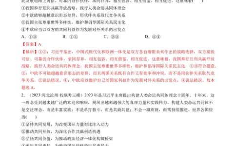 第05课中国的外交（练习）（解析版）_新高考复习资料_2024年新高考资料_一轮复习资料_完2024年高考政治一轮复习讲练测（课件+讲义+练习）（新教材新高考）_选择性必修1