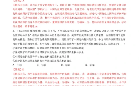 第05课中国的外交（练习）（解析版）_新高考复习资料_2024年新高考资料_一轮复习资料_完2024年高考政治一轮复习讲练测（课件+讲义+练习）（新教材新高考）_选择性必修1