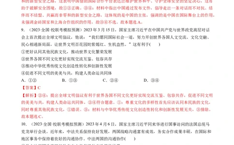 第05课中国的外交（练习）（解析版）_新高考复习资料_2024年新高考资料_一轮复习资料_完2024年高考政治一轮复习讲练测（课件+讲义+练习）（新教材新高考）_选择性必修1