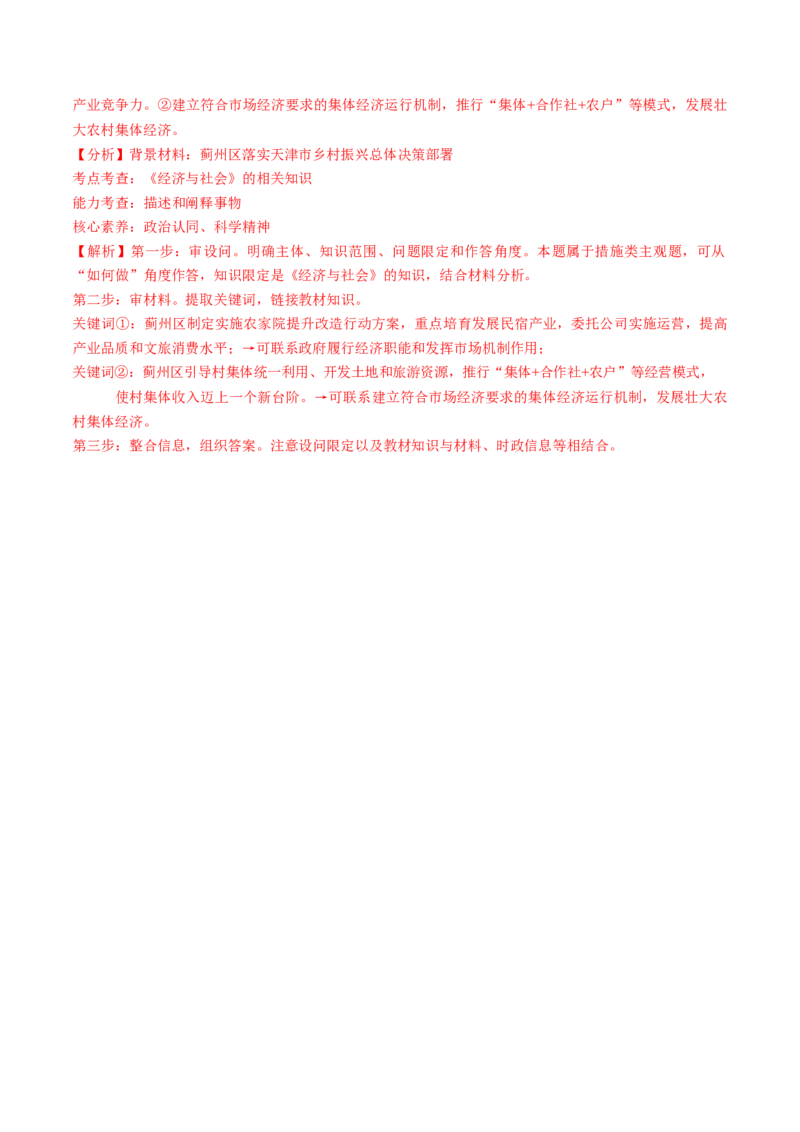 第06讲我国的社会主义市场经济体制（讲义）（解析版）_新高考复习资料_2025年新高考资料_2025年高考政治一轮复习讲练测（新教材新高考）