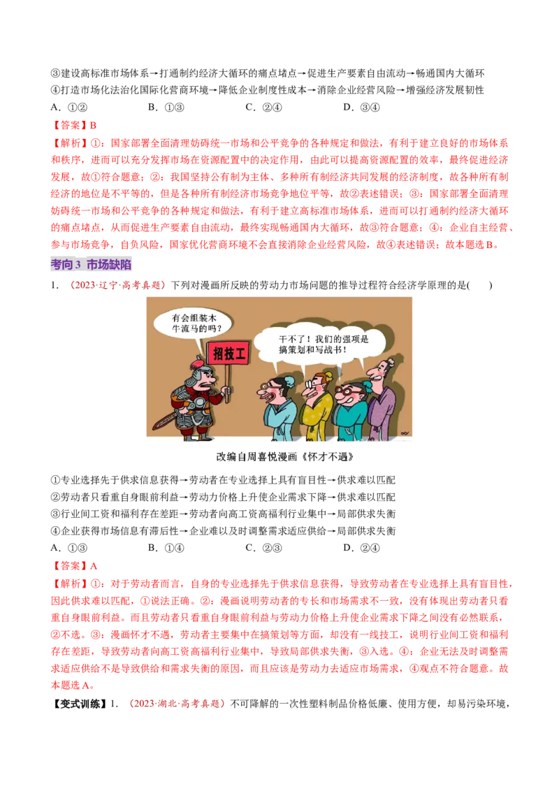 第06讲我国的社会主义市场经济体制（讲义）（解析版）_新高考复习资料_2025年新高考资料_2025年高考政治一轮复习讲练测（新教材新高考）