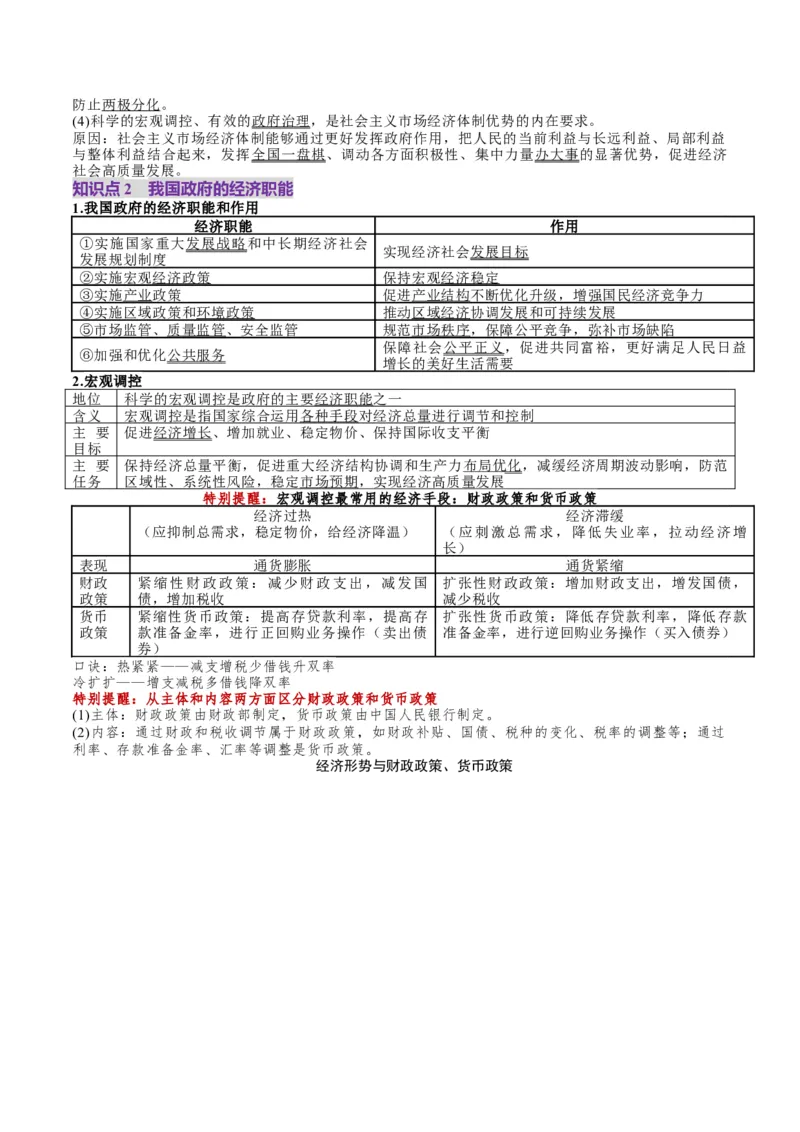 第06讲我国的社会主义市场经济体制（讲义）（解析版）_新高考复习资料_2025年新高考资料_2025年高考政治一轮复习讲练测（新教材新高考）
