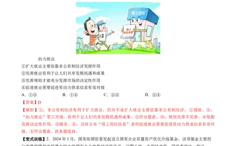 第06讲我国的社会主义市场经济体制（讲义）（解析版）_新高考复习资料_2025年新高考资料_2025年高考政治一轮复习讲练测（新教材新高考）