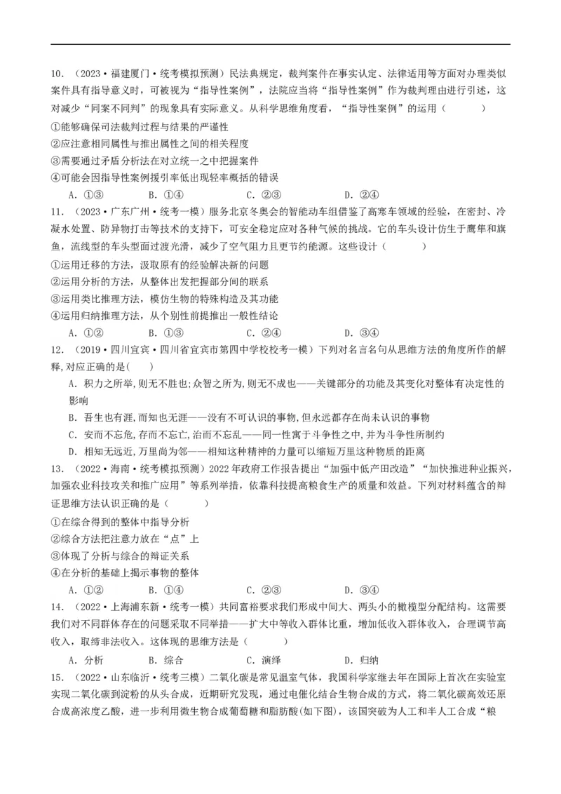 第08课把握辩证分合（好题过关）（原卷版）_新高考复习资料_2024年新高考资料_一轮复习资料_完2024年高考政治一轮复习考点帮（课件+讲义+练习）（新教材新高考）_好题过关