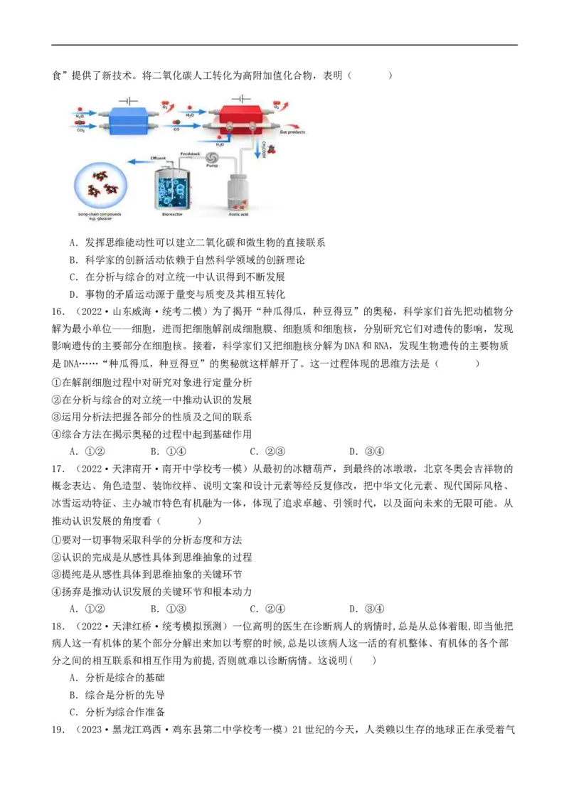第08课把握辩证分合（好题过关）（原卷版）_新高考复习资料_2024年新高考资料_一轮复习资料_完2024年高考政治一轮复习考点帮（课件+讲义+练习）（新教材新高考）_好题过关