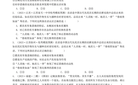 第08课把握辩证分合（好题过关）（原卷版）_新高考复习资料_2024年新高考资料_一轮复习资料_完2024年高考政治一轮复习考点帮（课件+讲义+练习）（新教材新高考）_好题过关