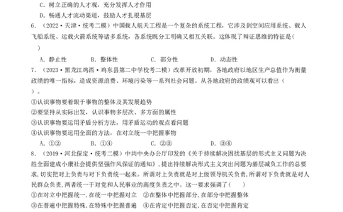 第08课把握辩证分合（好题过关）（原卷版）_新高考复习资料_2024年新高考资料_一轮复习资料_完2024年高考政治一轮复习考点帮（课件+讲义+练习）（新教材新高考）_好题过关