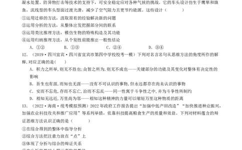 第08课把握辩证分合（好题过关）（原卷版）_新高考复习资料_2024年新高考资料_一轮复习资料_完2024年高考政治一轮复习考点帮（课件+讲义+练习）（新教材新高考）_好题过关