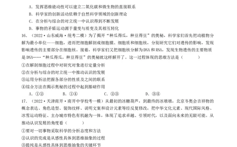 第08课把握辩证分合（好题过关）（原卷版）_新高考复习资料_2024年新高考资料_一轮复习资料_完2024年高考政治一轮复习考点帮（课件+讲义+练习）（新教材新高考）_好题过关