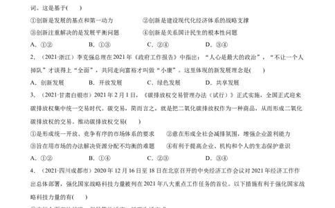 第03课我国的经济发展（原卷版）(精练）_新高考复习资料_2022年新高考资料_2022年高考政治一轮复习讲练测（新教材新高考）