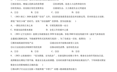 第03课我国的经济发展（原卷版）(精练）_新高考复习资料_2022年新高考资料_2022年高考政治一轮复习讲练测（新教材新高考）