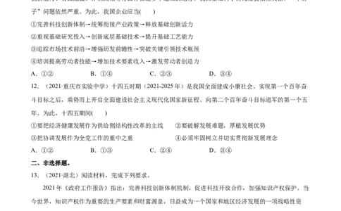 第03课我国的经济发展（原卷版）(精练）_新高考复习资料_2022年新高考资料_2022年高考政治一轮复习讲练测（新教材新高考）