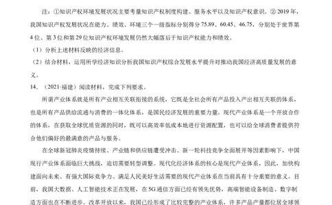 第03课我国的经济发展（原卷版）(精练）_新高考复习资料_2022年新高考资料_2022年高考政治一轮复习讲练测（新教材新高考）