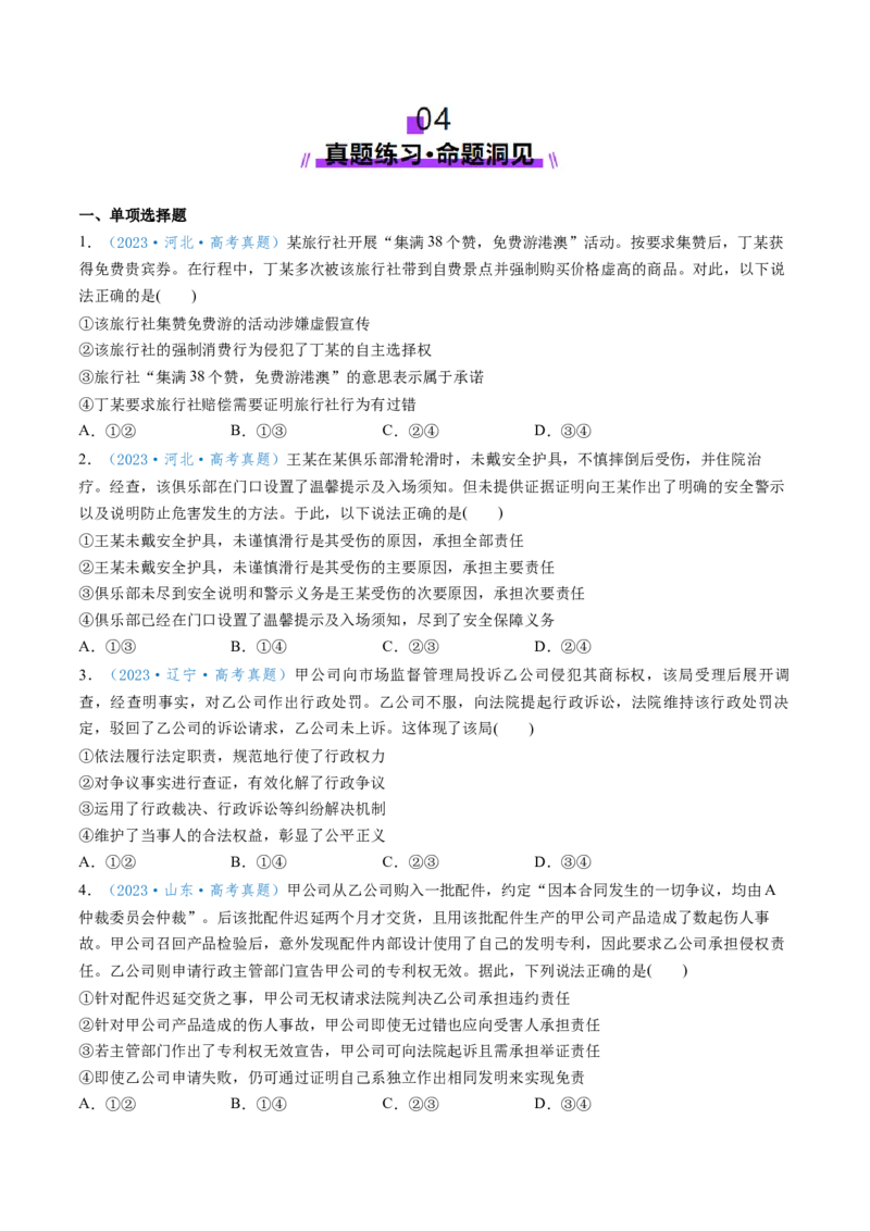 第10课诉讼实现公平正义（讲义）（原卷版）_新高考复习资料_2025年新高考资料_2025年高考政治一轮复习讲练测（新教材新高考）