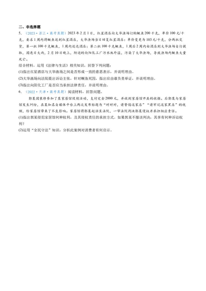 第10课诉讼实现公平正义（讲义）（原卷版）_新高考复习资料_2025年新高考资料_2025年高考政治一轮复习讲练测（新教材新高考）