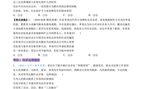 第10课诉讼实现公平正义（讲义）（原卷版）_新高考复习资料_2025年新高考资料_2025年高考政治一轮复习讲练测（新教材新高考）