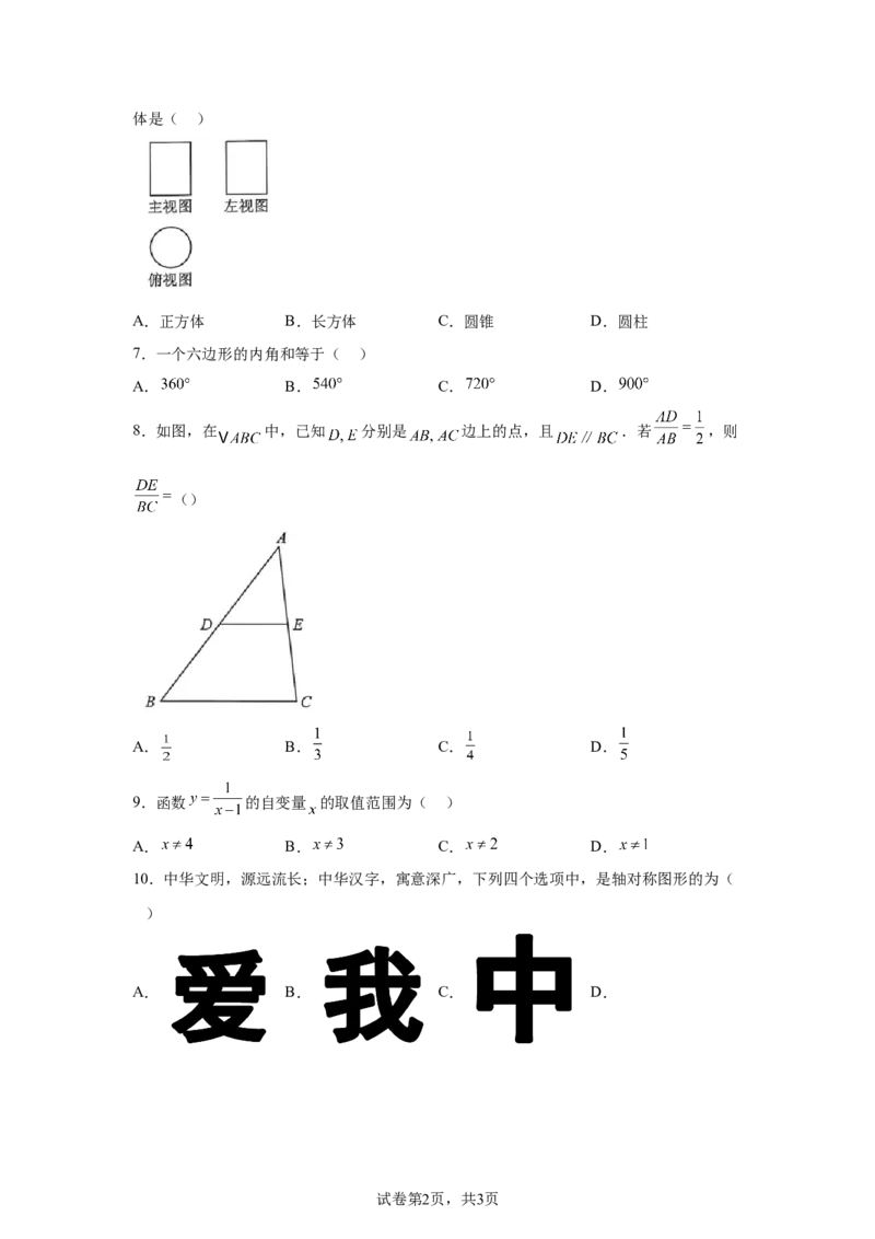 2025年云南省中考数学真题_2.2015-2025年中考数学_2.2025各省市数学_云南